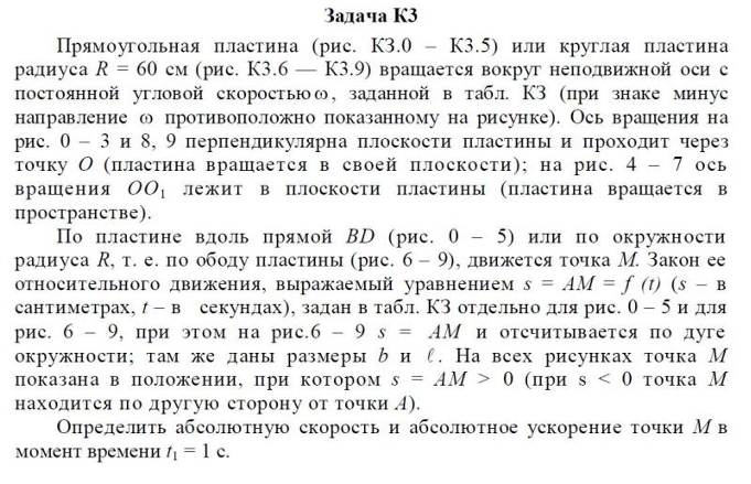 Круглая пластина вращается вокруг оси оо1 по дуге окружности